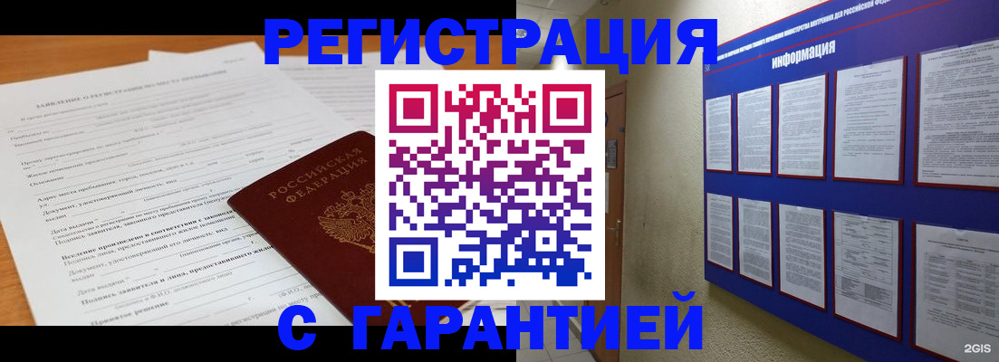 прописка законно в Чебоксарах