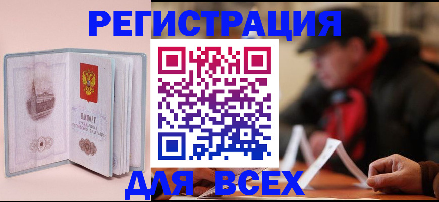 прописка для работы в Чебоксарах